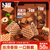 卜珂 四层酥脆夹心丝滑厚切威化饼 50克*2袋 商品缩略图0