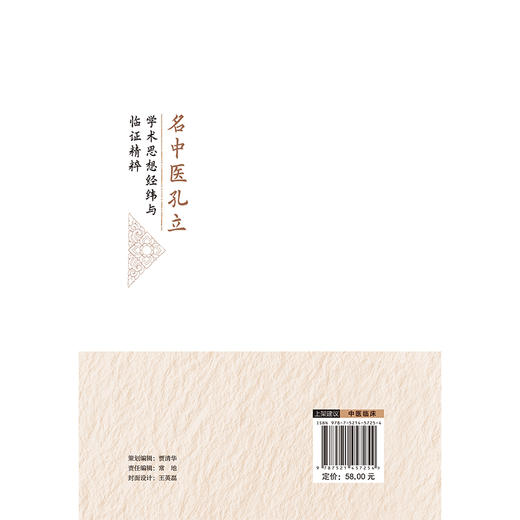 名中医孔立学术思想经纬与临证精粹 范开亮 赵浩 郝浩 主编 阐述了疫病的辨证规律与中西医结合诊治策略 中国医药科技出版社 商品图2