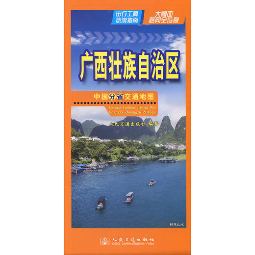 中国分省交通地图-广西壮族自治区(2026版) 商品图3