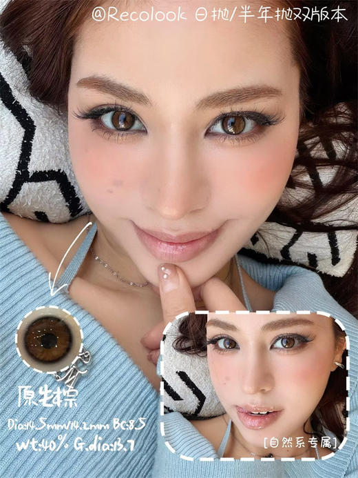 RECOLOOK 原生棕 日抛直径14.2mm日常美瞳 棕色 10片/盒 商品图0