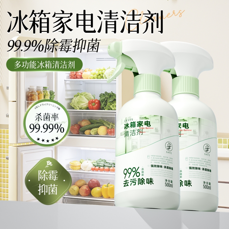 【涤戈 冰箱家电清洁剂】清洁+养护双效合一 抑菌去味 胶条去霉 温和配方 冰箱清洗剂 告别冰箱异味