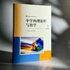 中学物理课程与教学 第二版 新标准学科教育系列教材 高等院校物理学师范专业教材 商品缩略图3