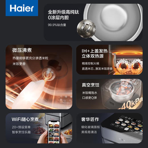 海尔云溪电饭煲4升高纯钛内胆0涂层不粘锅3-4人 IH加热 AI智能识米 WIFI操作真空微压保鲜HRC-I54ZDBU1 商品图2