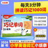 万唯小白鸥三四五六年级小学英语词汇速记小纸条家长必囤 商品缩略图0