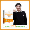 现货 | 贺银成2027考研西医临床医学综合能力辅导讲义同步练习5500题 商品缩略图1