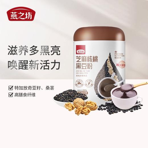【以黑养黑❗️芝麻核桃黑豆粉】新配方特加入奇亚籽、桑椹高膳食纤维 高蛋白质，营养更丰富，早餐代餐粉速食懒人食品黑芝麻糊QQ 商品图1