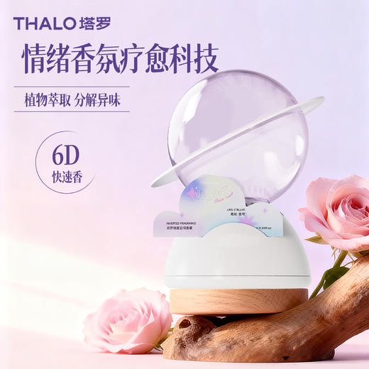 【超值2瓶装】塔罗 泡泡宇宙倒置香薰 超长释香 持久留香 350ml/盒 商品图4