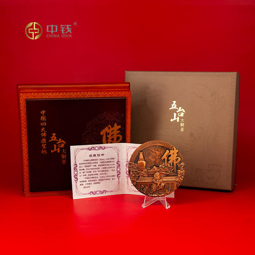 四大佛教圣地大铜章 四大佛山大铜章 单枚 四枚套装 商品图5