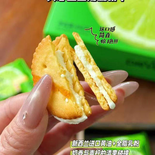 小青柠味夹心芝士薄脆饼干 商品图3