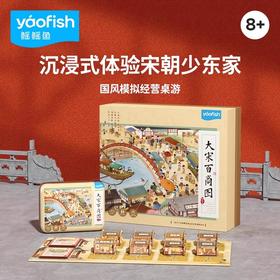 【基础版大盒/便携款 任选】大宋百商图  桌游  鳐鳐鱼