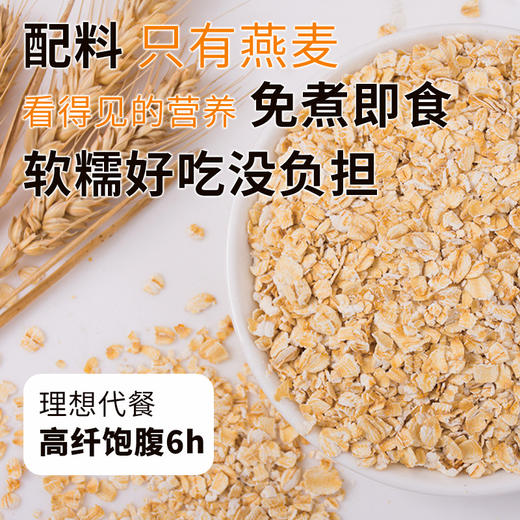 【无油烘焙❗️即食燕麦片】经典原味多种营养，软糯好吃没负担，理想代餐高纤饱腹6h，原味1kg即食纯燕麦谷物免煮懒人代餐早餐食品QQ 商品图1