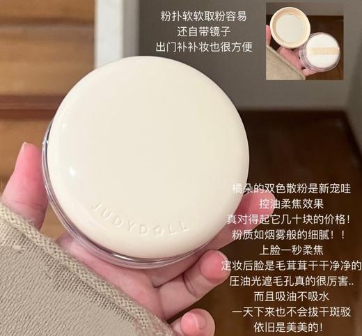 橘朵双色持妆散粉控油定妆持久提亮柔焦 10g/盒 效期27年3月 商品图1