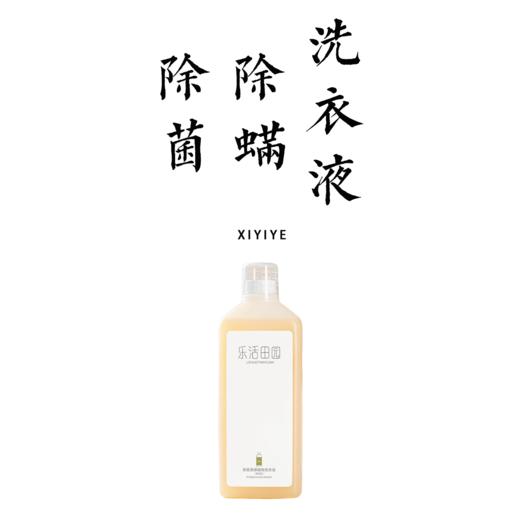 除菌除螨植物洗衣液 1000g 【基地直发】生产者：乐活田园 商品图0