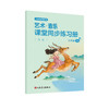 义务教育教科书 音乐 课堂同步练习册 三年级下册 （简谱） 商品缩略图0