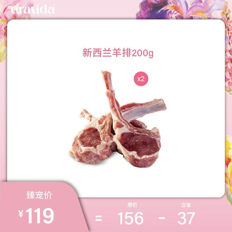 新西兰羊排 2片装160g*2份