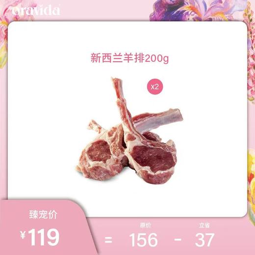 新西兰羊排 2片装160g*2份 商品图0