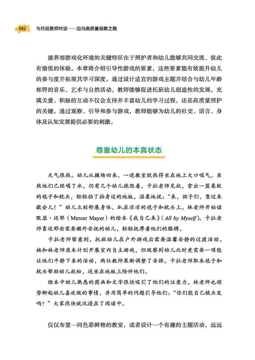 万千教育·与托班教师对话：迈向高质量保教之路 商品图3