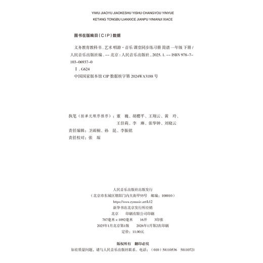 义务教育教科书 艺术 唱游·音乐 课堂同步练习册（简谱）一年级下册 商品图1
