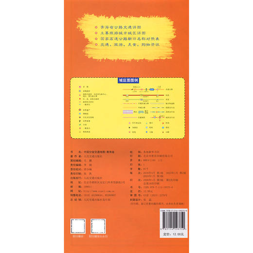 中国分省交通地图-青海省(2026版) 商品图1