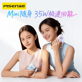 品胜35W Mini便携自带线充电宝10000毫安 自带Type-C双线输出移动电源支持快充苹果/华为/小米荣耀等设备