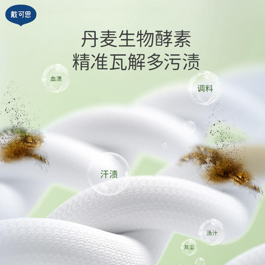 戴可思婴幼儿专用洗衣凝珠8倍浓缩洗衣液抑菌除螨洗衣球♥ 商品图3