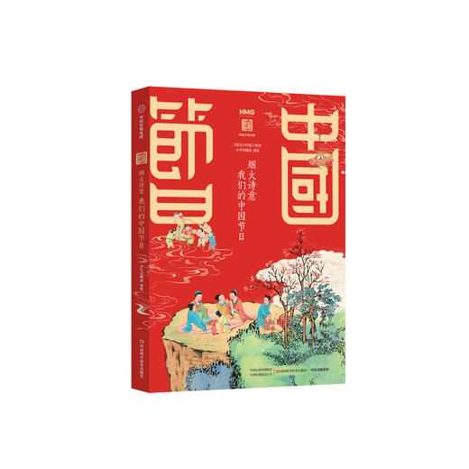 《烟火诗意：我们的中国节日》 商品图0
