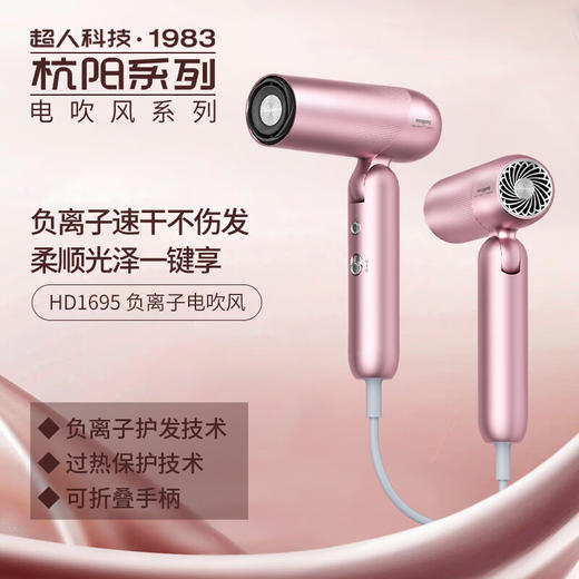 【38限量100份】超人 高速吹风架负离子HD1695 商品图2