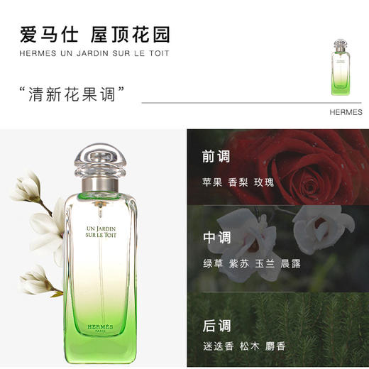 【保税仓】法国Hermes爱马仕屋顶花园淡香水100ml  EDT 商品图2