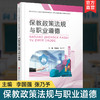 职教 保教政策法规与职业道德 职业学校幼儿发展与健康管理类专业新方案创新示范教材 高校教材用书 江苏凤凰教育出版社 商品缩略图0