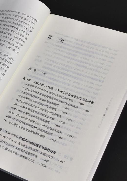 【绝版】《天山游记》+《中央亚细亚地图是怎样产生的》，32/16开，俄 谢苗诺夫/休金娜著，新疆人民出版社2001/2012年一印，249/222面，两册总售价59元，可单售，售价见链接。 商品图9