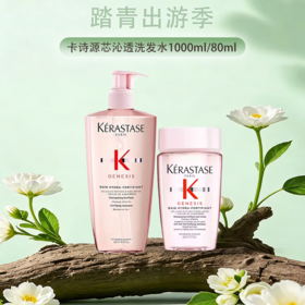 春季焕新不对外【保税仓直发·全球购·蚂蚁链可扫码溯源】卡诗源芯沁透洗发水元气姜-粉瓶1000ml