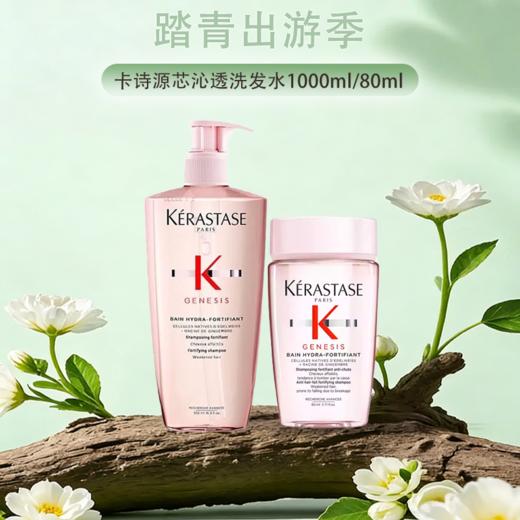 春季焕新不对外【保税仓直发·全球购·蚂蚁链可扫码溯源】卡诗源芯沁透洗发水元气姜-粉瓶1000ml 商品图0