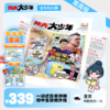 【送音频卡+记事本随机一册】阳光少年报小学版 / 阳光大少年（初中版） 月月投/周投 2026年3月起订 商品缩略图5