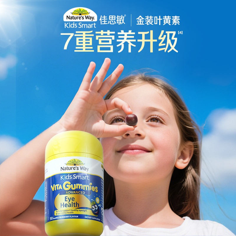 4-17岁 金装叶黄素 | Nature's way佳思敏 蓝光护眼软糖50粒（27年6月）