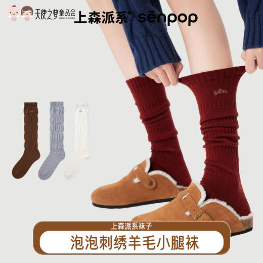 【代发】上森派系F55泡泡刺绣桑蚕丝羊毛小腿堆堆袜（下单后不支持退款 请谨慎下单） 商品图0