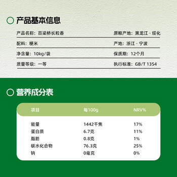 百梁桥长粒香大米20斤 东北大米粳米10kg 真空当季新米25年新米包装 /粮油调味 /米 /珍珠米 商品图5