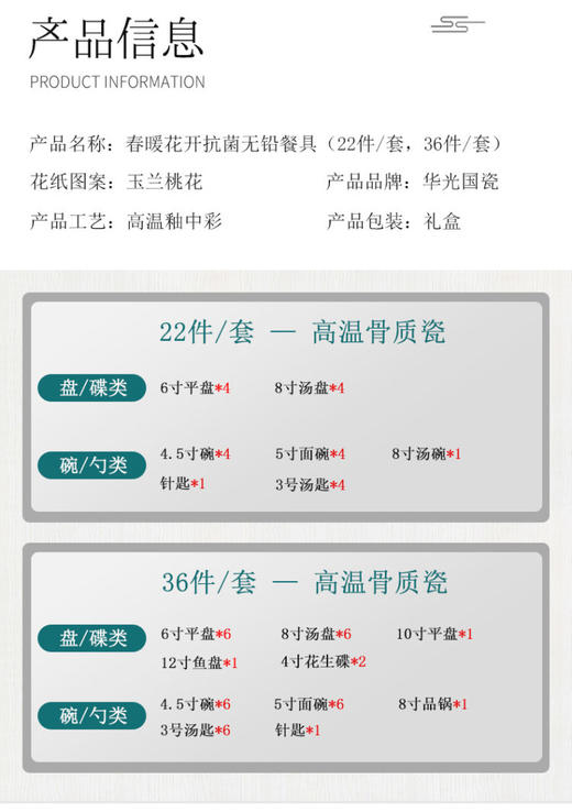 华光国瓷 春暖花开抗菌无铅餐具36头 商品图8