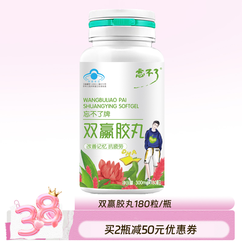 忘不了成人备考补DHA改善记忆抗疲劳双赢胶丸180粒/瓶