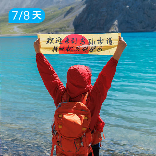 乌孙古道 110公里 南北疆完整穿越 7/8日 商品图2