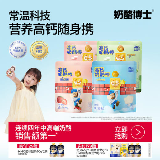 【奶酪博士】≥55%干酪添加量高钙奶酪棒90g(原味/草莓味/白桃味/青提味) *4袋 常温便携 营养伴侣★ 商品图0