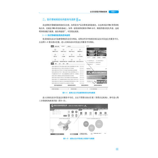 无源医疗器械检测技术 第2版 彭胜华 刘喜红 主编 全国高职高专医疗器械类专业规划教材(第二轮) 9787521456844中国医药科技出版社 商品图4