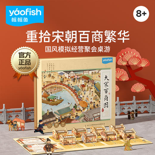【基础版大盒/便携款 任选】大宋百商图  桌游  鳐鳐鱼 商品图3
