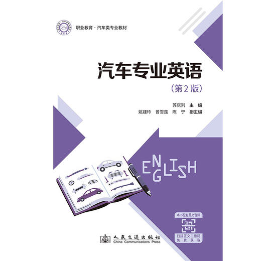 汽车专业英语（第2版） 商品图3