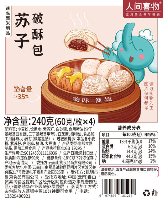 【詹姆士】云南昆明破酥包手撕千层包健康营养早餐儿童240g/袋 商品图10