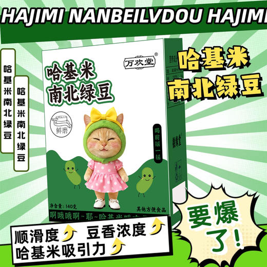 【哈基米南北绿豆豆浆】0脂肪 无乳糖 快乐无负担，豪爽配细腻，绵密又清甜， 营养早餐粉冲调豆浆懒人早餐豆浆健康QQ 商品图1