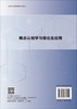概念认知学习理论及应用 商品缩略图1