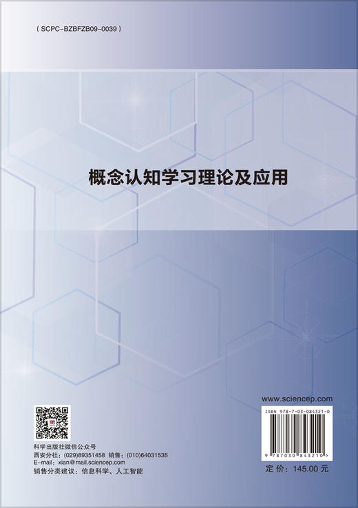概念认知学习理论及应用 商品图1