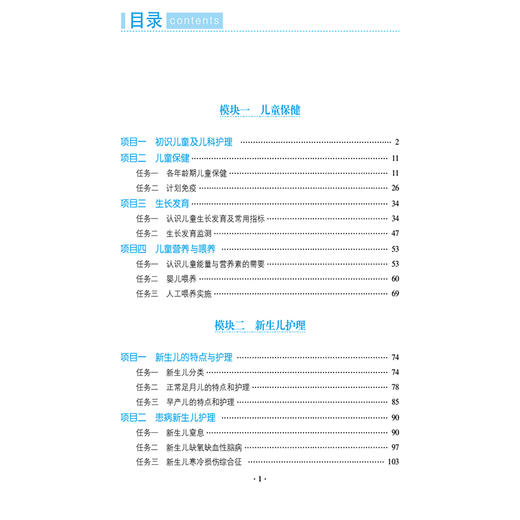 儿科护理 隋瑾 涂芳 主编 高等职业教育新型活页式教材 供护理 助产等专业用 覆盖儿童保健 新生儿护理等 中国医药科技出版社 商品图3