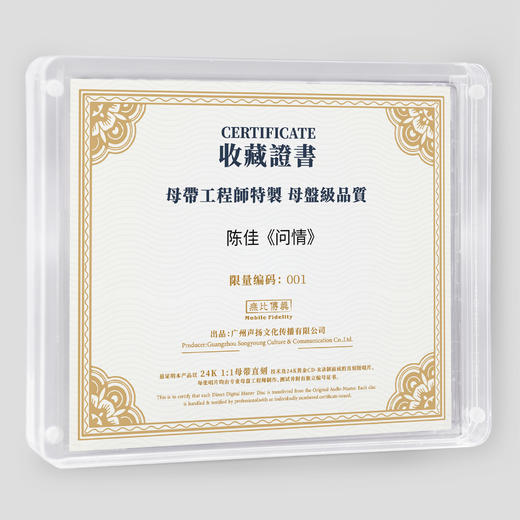 陈佳《去年今日·问情》专辑 纯银&HQ&HQ2&直刻&黄金直刻 无比传真 商品图3