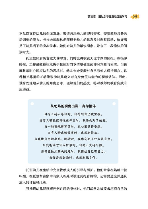 万千教育·与托班教师对话：迈向高质量保教之路 商品图4